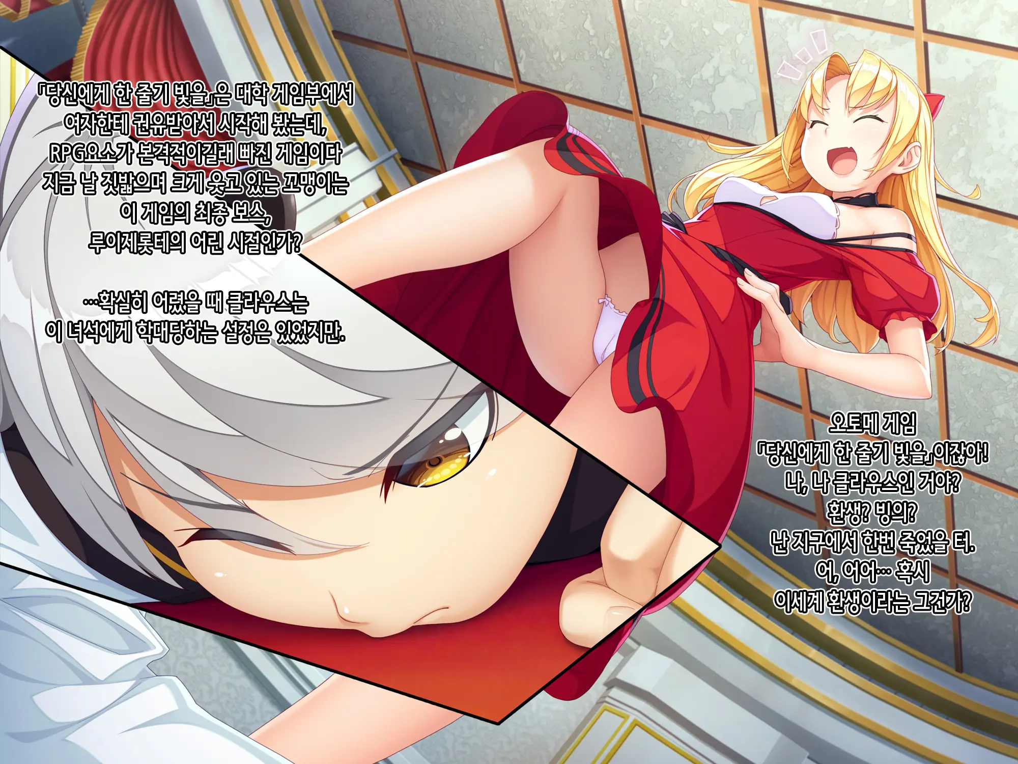 Otomege No Akugyaku Joou O Yome Ni Suru Tame Ni Wa. | 오토메 게임의 악역 여왕을 아내로 삼기 위해서는